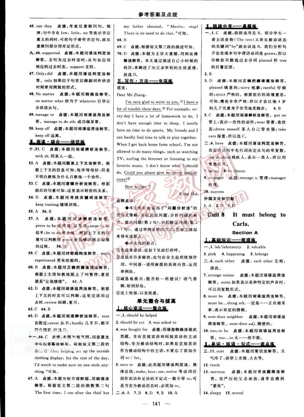 2015年綜合應(yīng)用創(chuàng)新題典中點(diǎn)九年級(jí)英語(yǔ)上冊(cè)人教版 第31頁(yè)