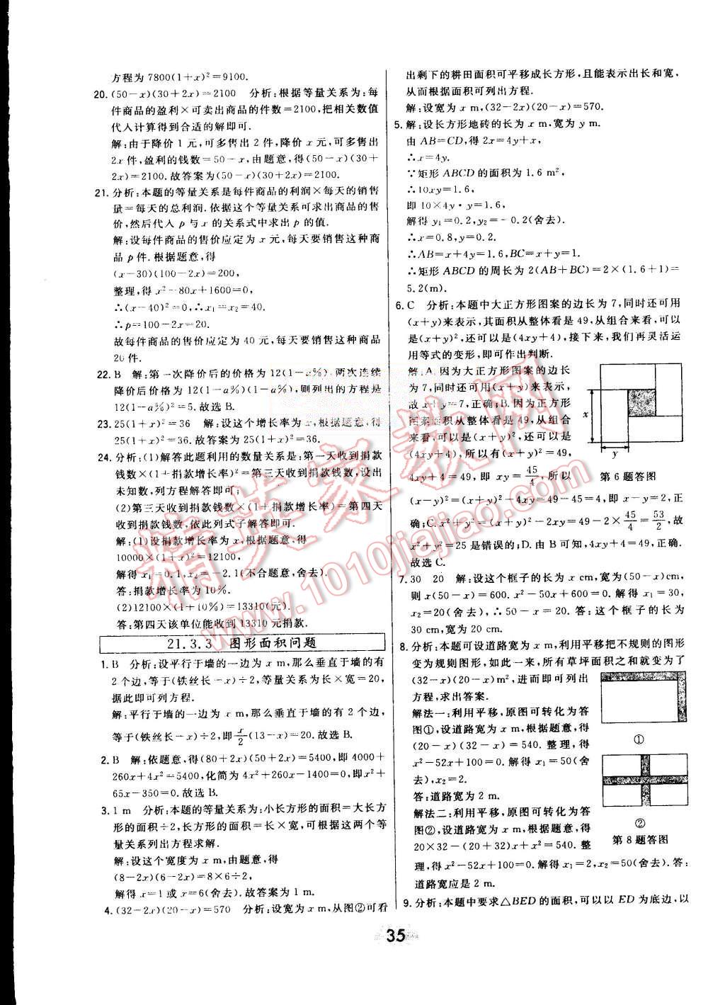 2015年北大绿卡九年级数学上册人教版 第11页