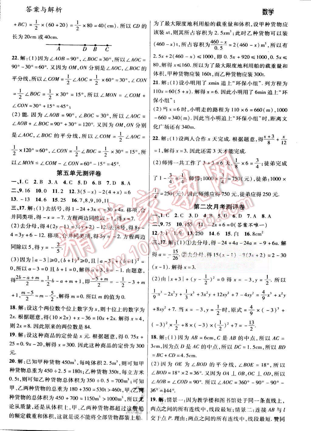 2015年一線調(diào)研學業(yè)測評七年級數(shù)學上冊北師大版 第23頁