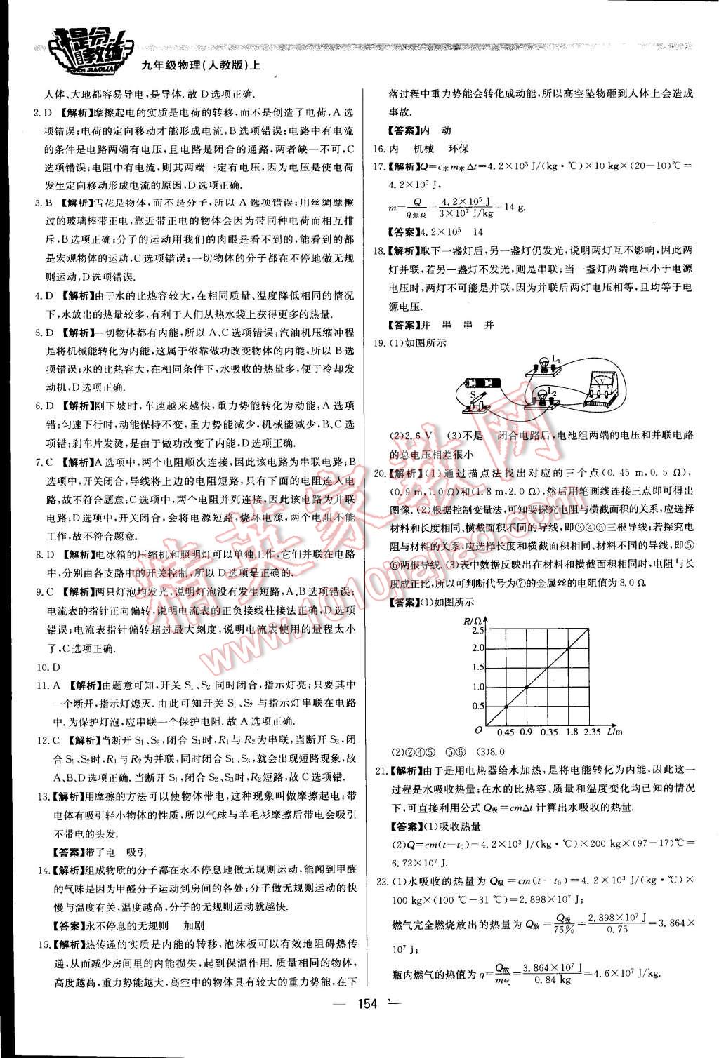 2015年提分教練九年級物理上冊人教版 第55頁