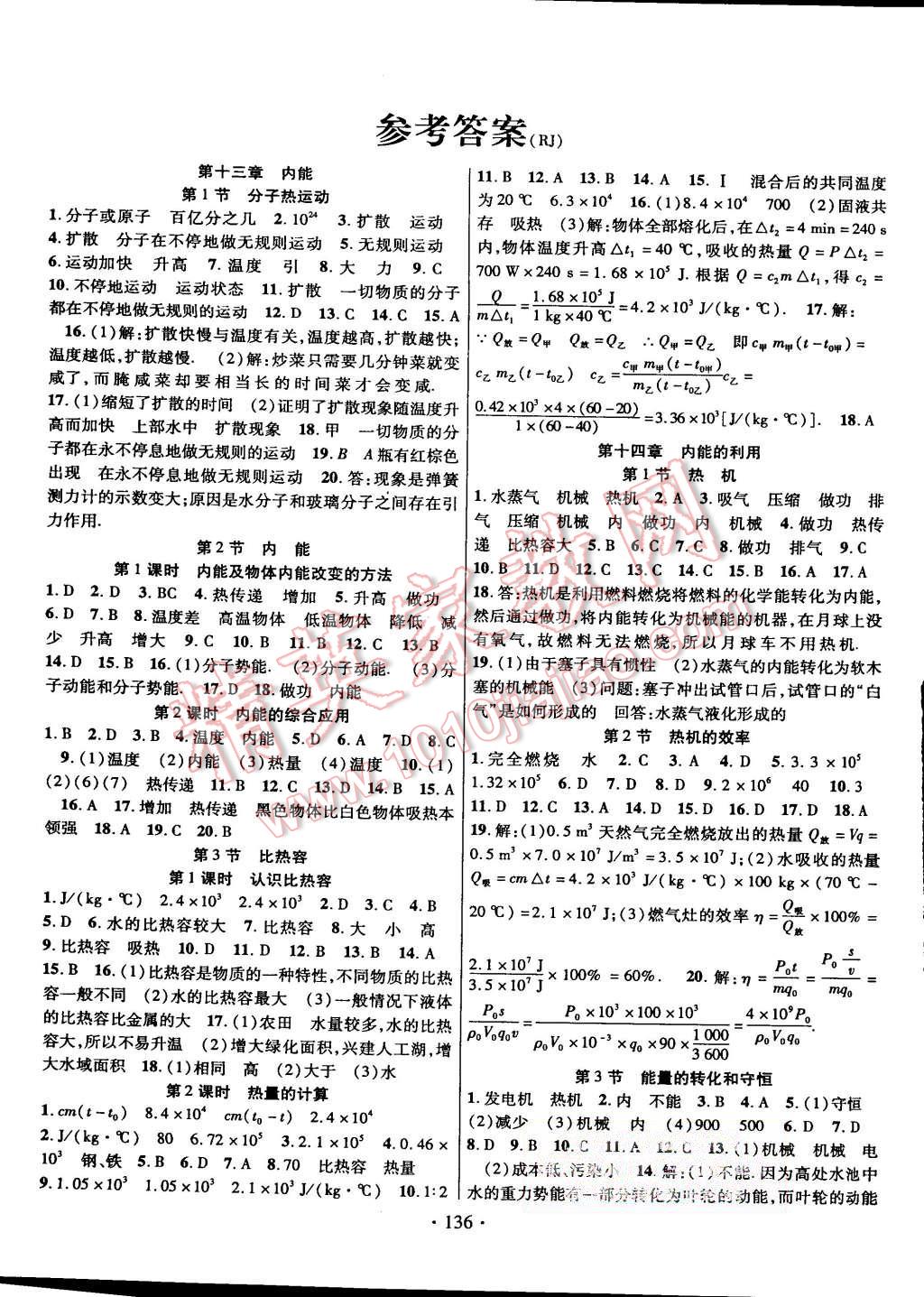 2015年暢優(yōu)新課堂九年級物理上冊人教版 第1頁