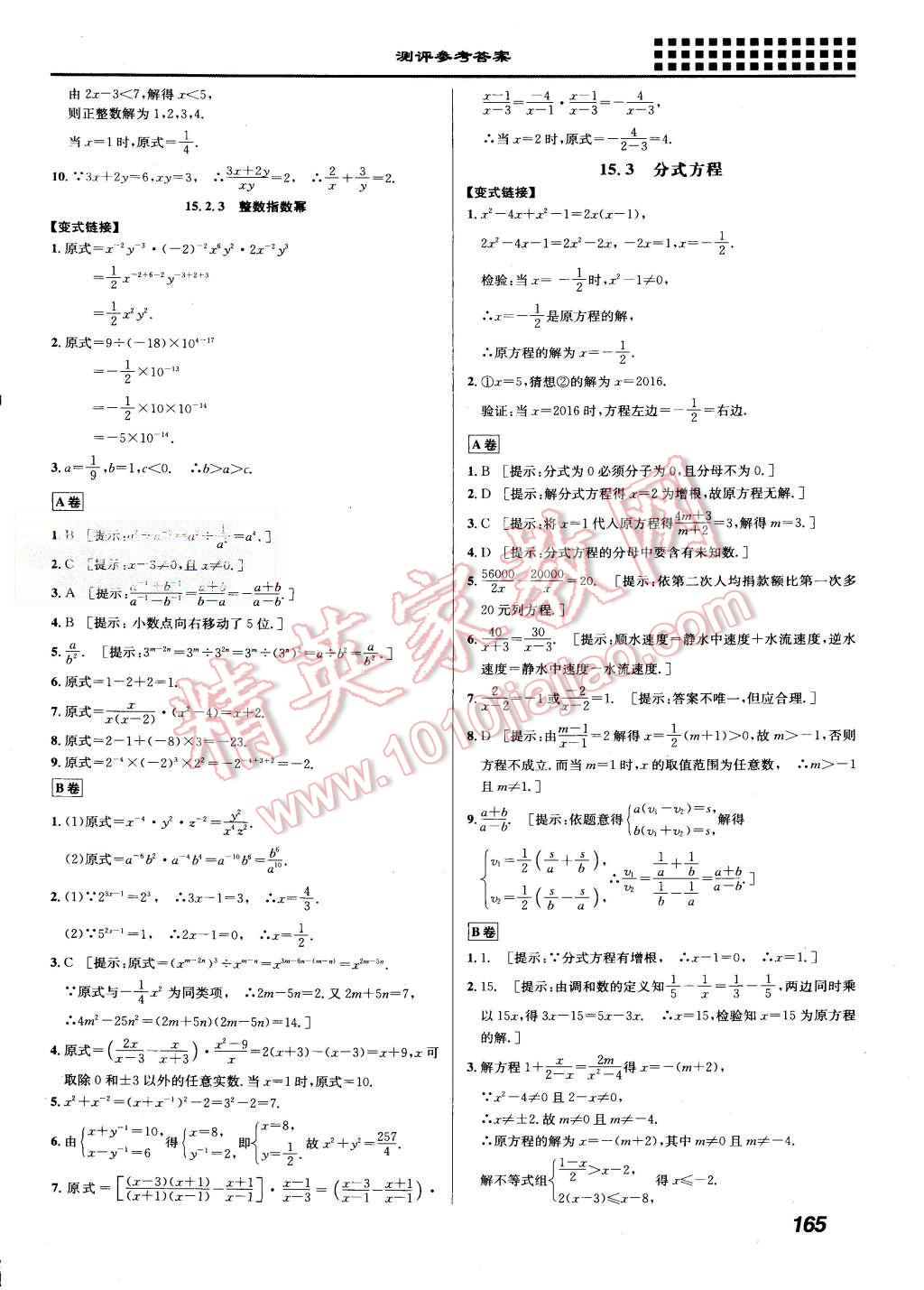 2015年重難點(diǎn)手冊八年級數(shù)學(xué)上冊人教版 第18頁