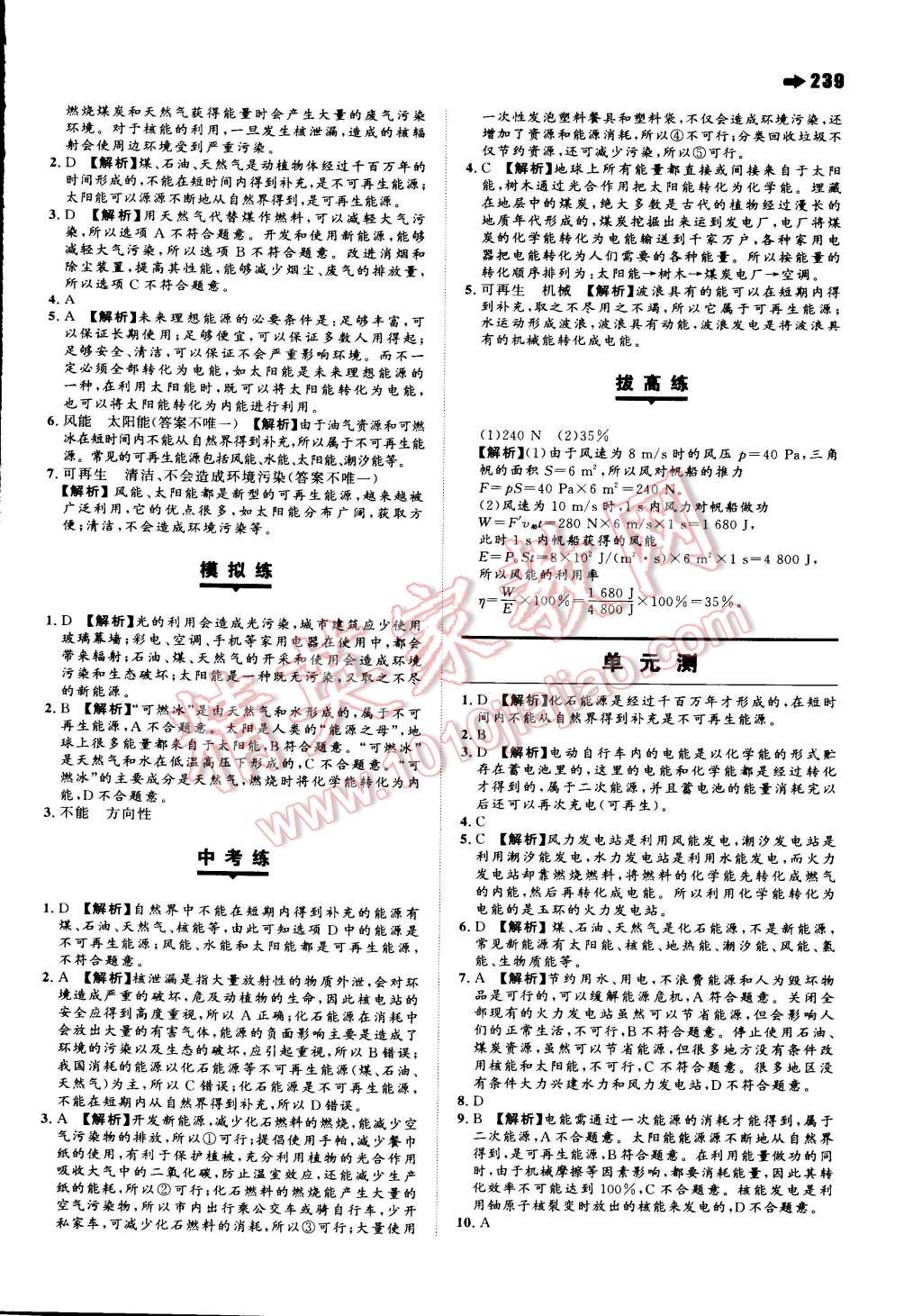 2015年一本九年級(jí)物理全一冊(cè)人教版 第45頁