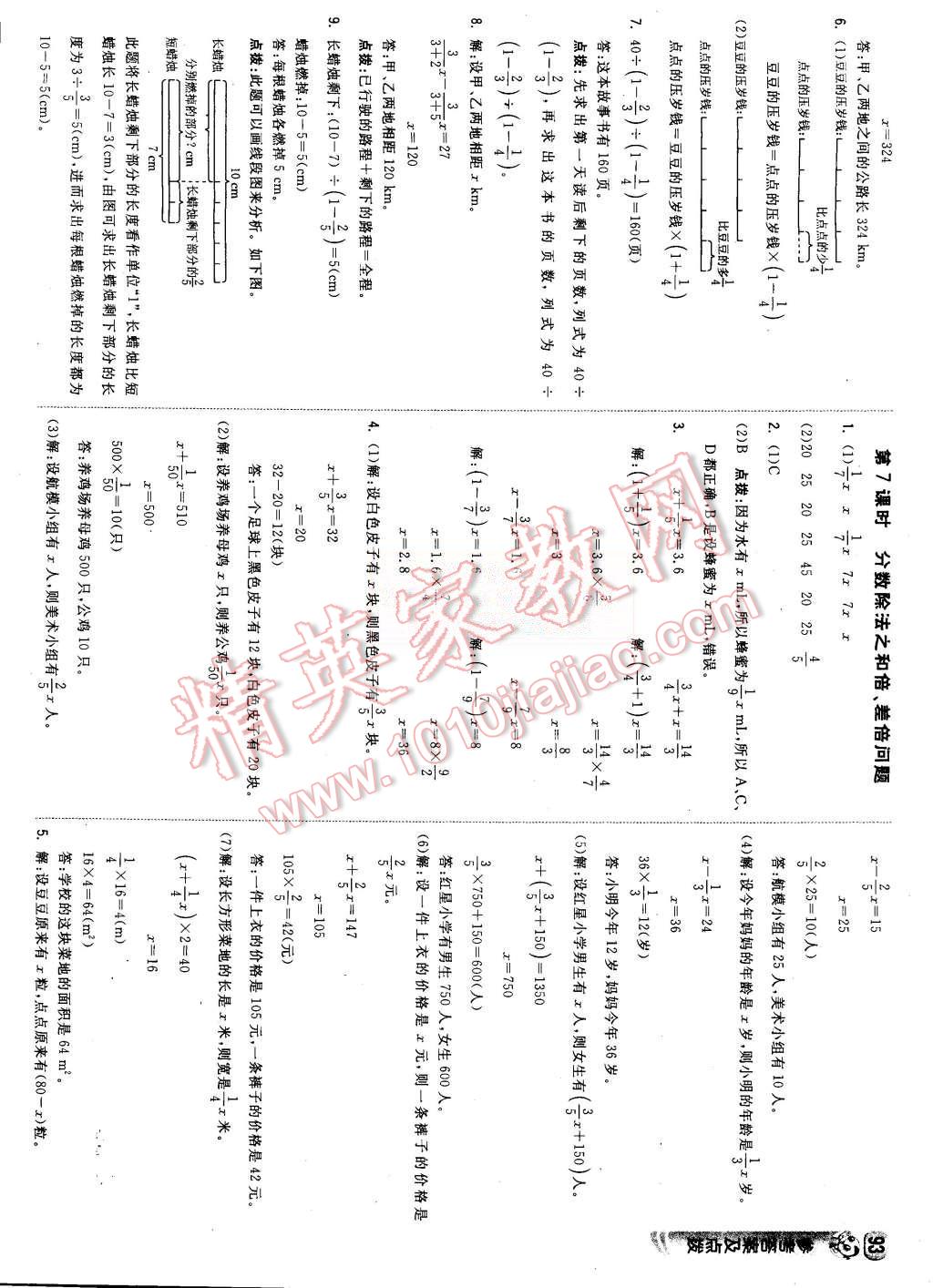 2015年綜合應(yīng)用創(chuàng)新題典中點(diǎn)六年級(jí)數(shù)學(xué)上冊(cè)人教版 第11頁