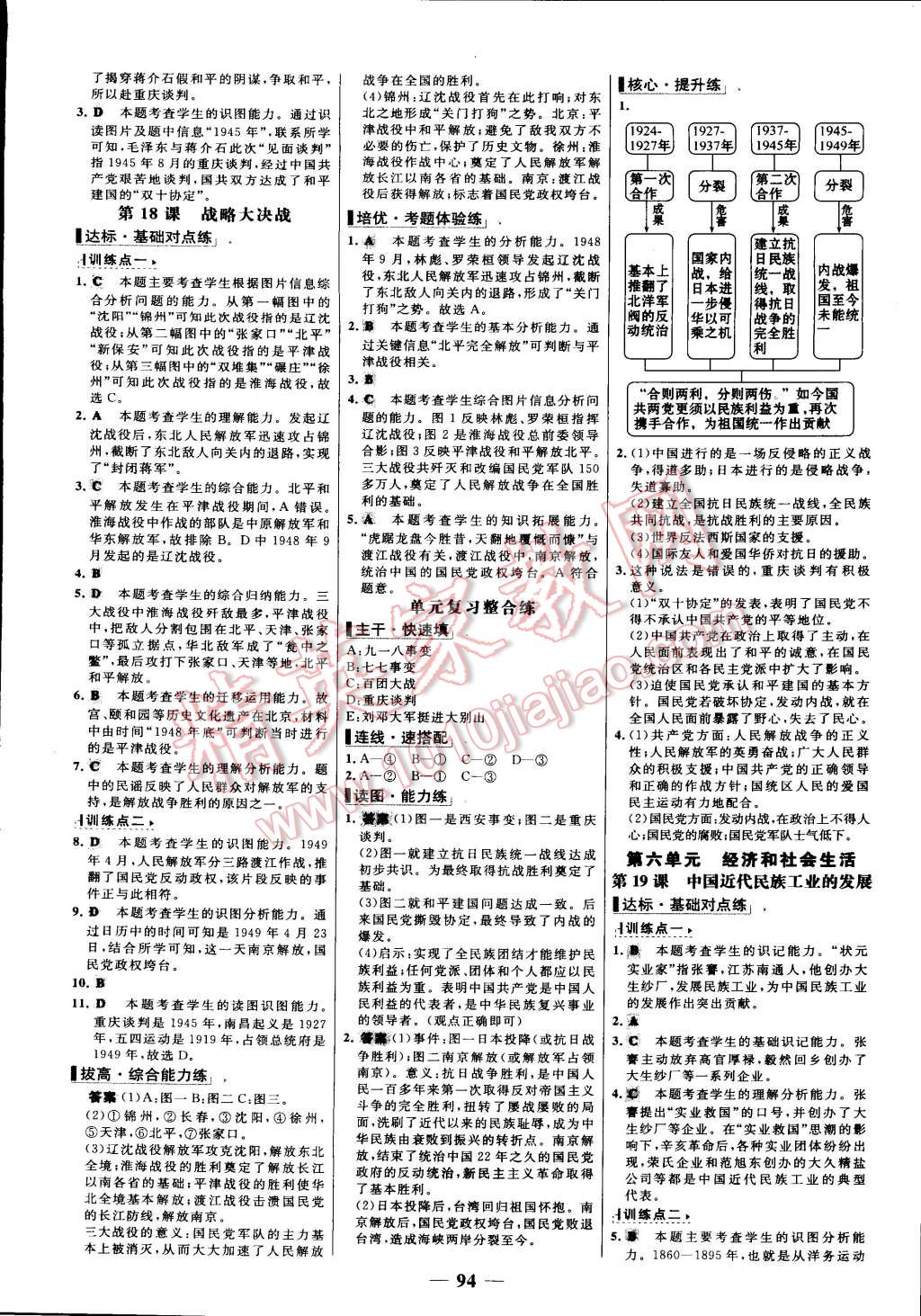 2015年世紀(jì)金榜百練百勝八年級(jí)歷史上冊(cè)人教版 第10頁(yè)