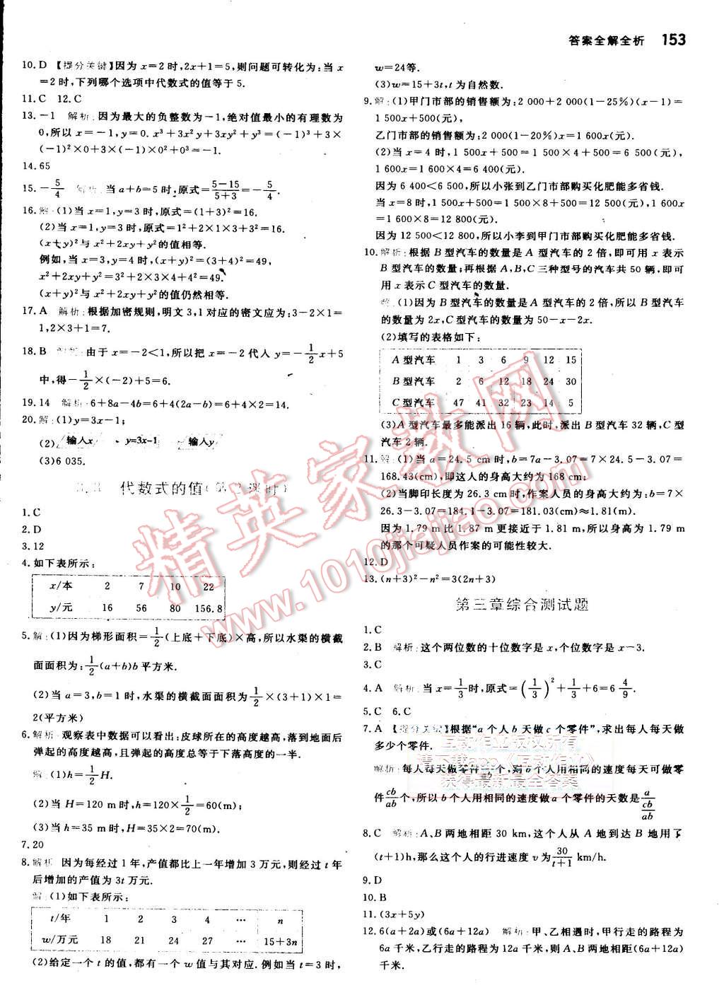 2015年提分教练七年级数学上册冀教版 第19页