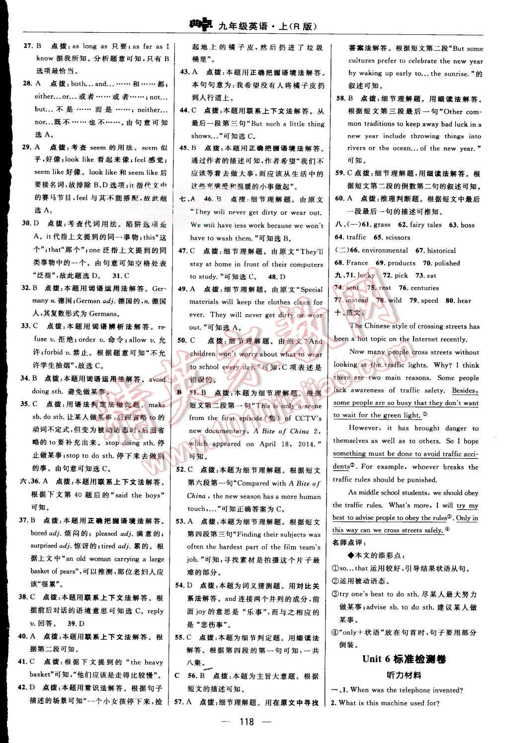 2015年綜合應(yīng)用創(chuàng)新題典中點(diǎn)九年級(jí)英語上冊(cè)人教版 第8頁