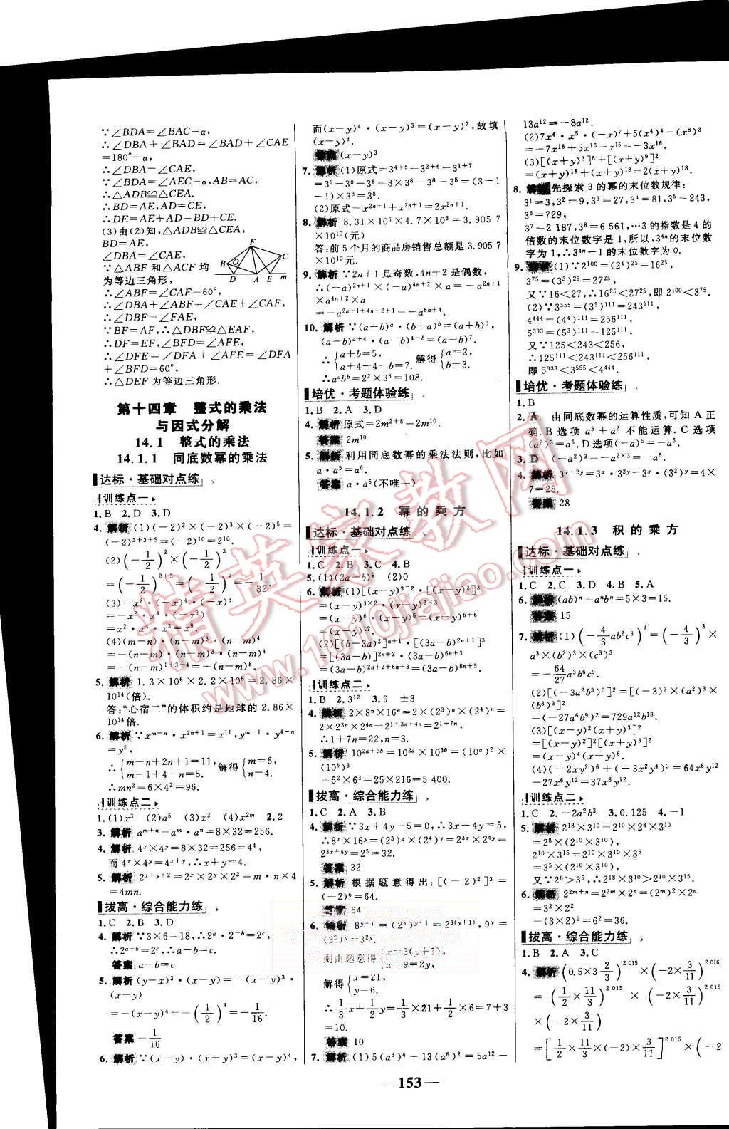 2015年世纪金榜百练百胜八年级数学上册人教版 第11页