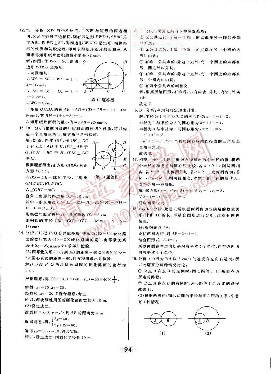 2015年北大绿卡九年级数学上册人教版 第73页