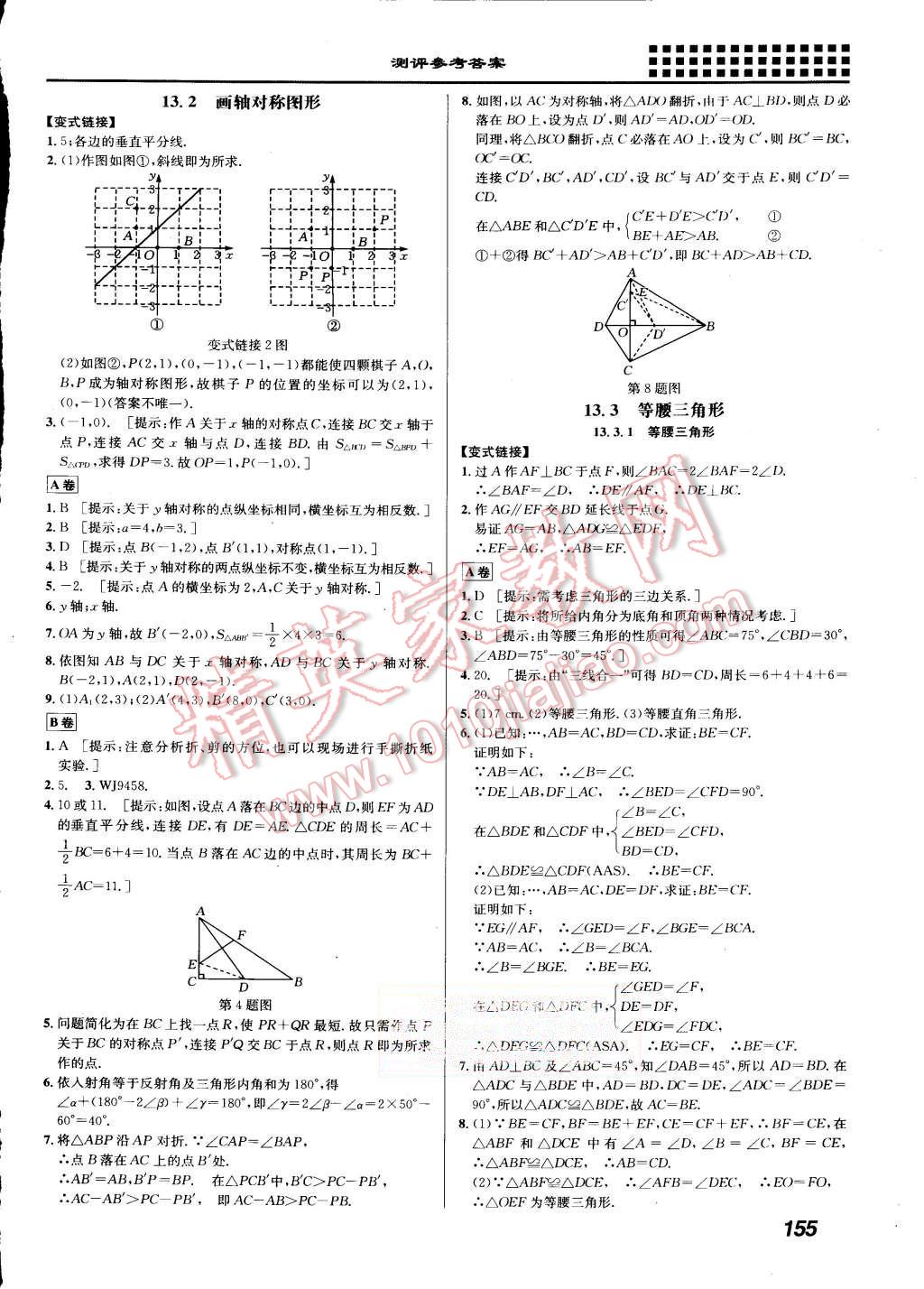 2015年重难点手册八年级数学上册人教版 第8页