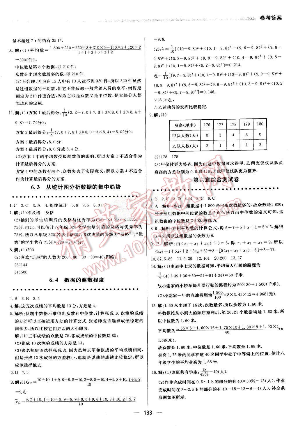 2015年提分教练八年级数学上册北师大版 第15页