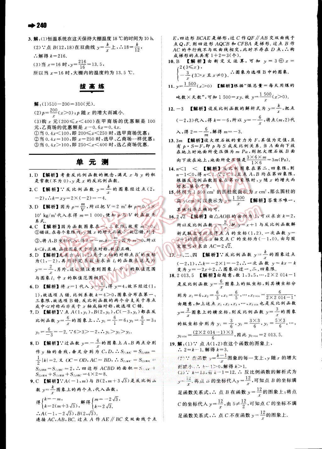 2015年一本九年級數(shù)學全一冊人教版 第50頁