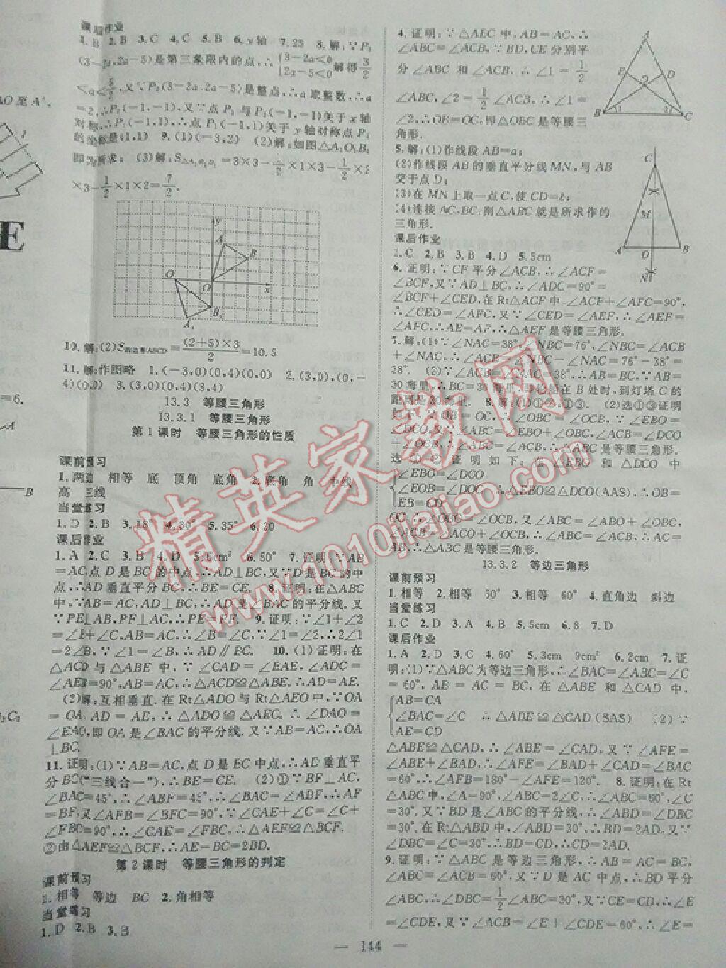 2015年名師學(xué)案八年級數(shù)學(xué)上冊人教版 第8頁