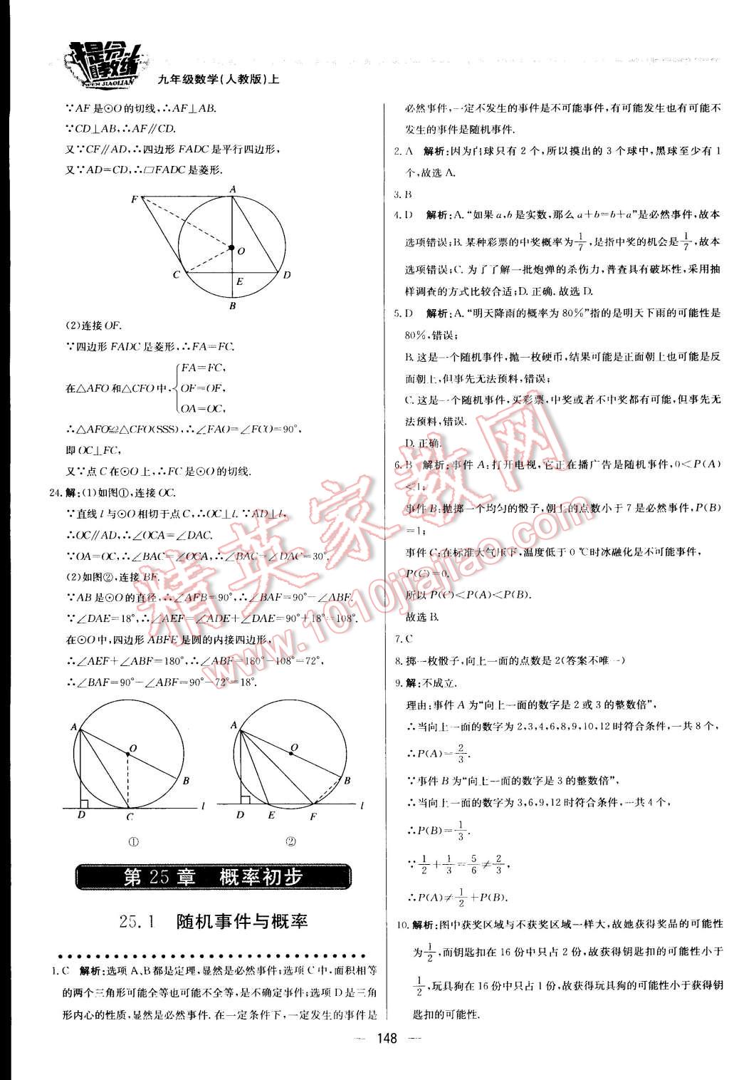 2015年提分教練九年級(jí)數(shù)學(xué)上冊(cè)人教版 第30頁(yè)