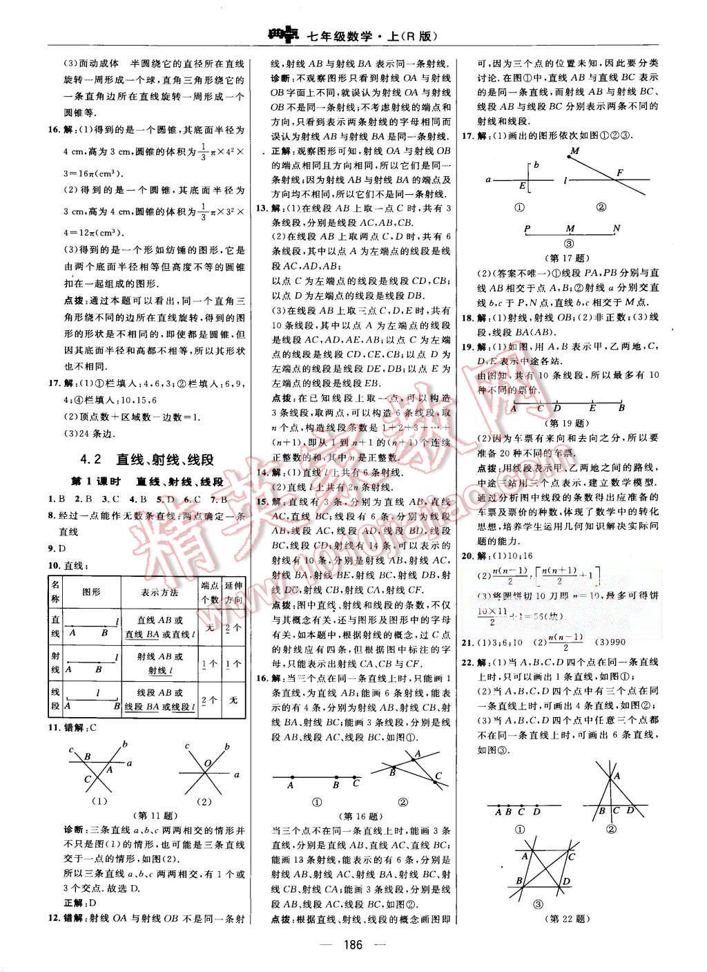 2015年综合应用创新题典中点七年级数学上册人教版 第28页