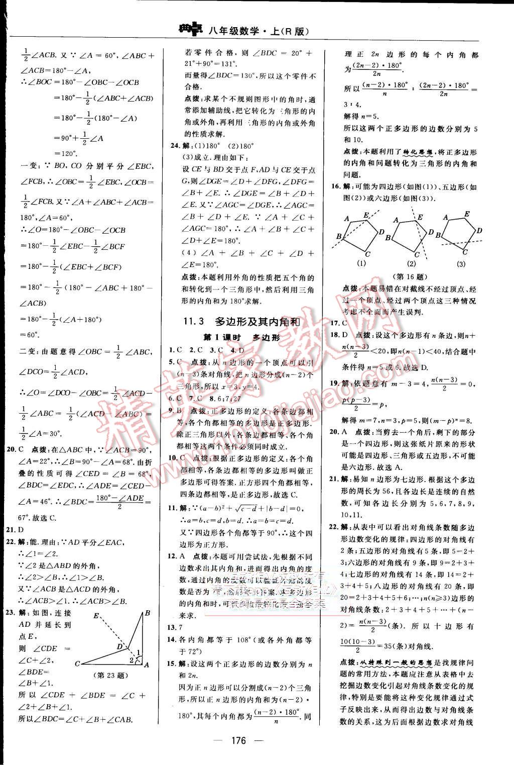 2015年綜合應(yīng)用創(chuàng)新題典中點(diǎn)八年級數(shù)學(xué)上冊人教版 第9頁