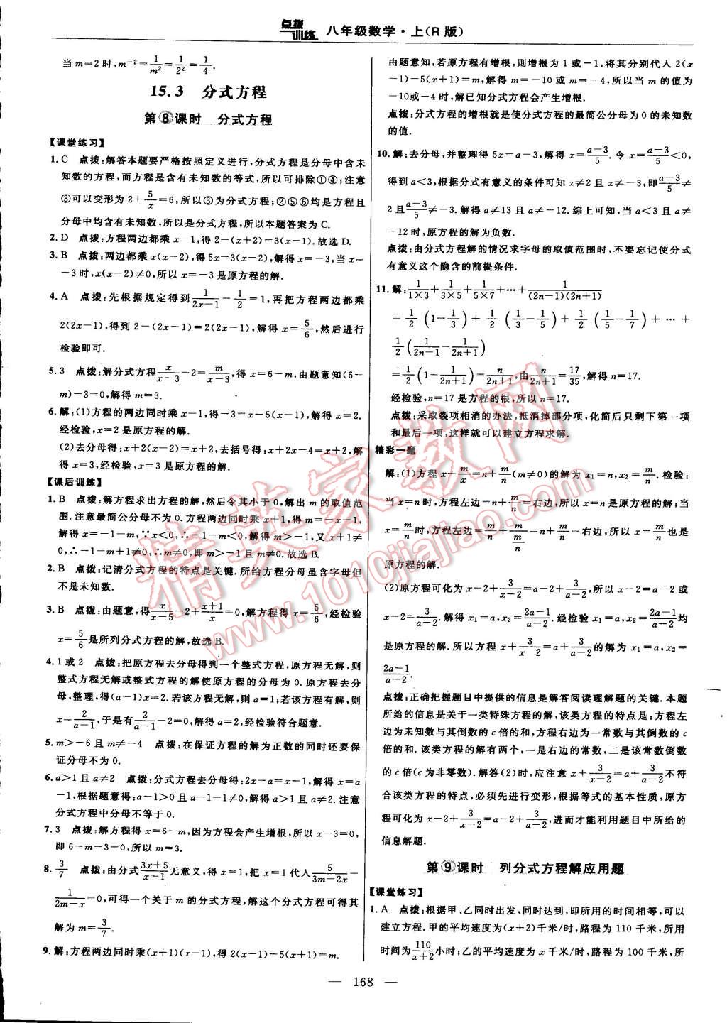 2015年點(diǎn)撥訓(xùn)練八年級數(shù)學(xué)上冊人教版 第42頁