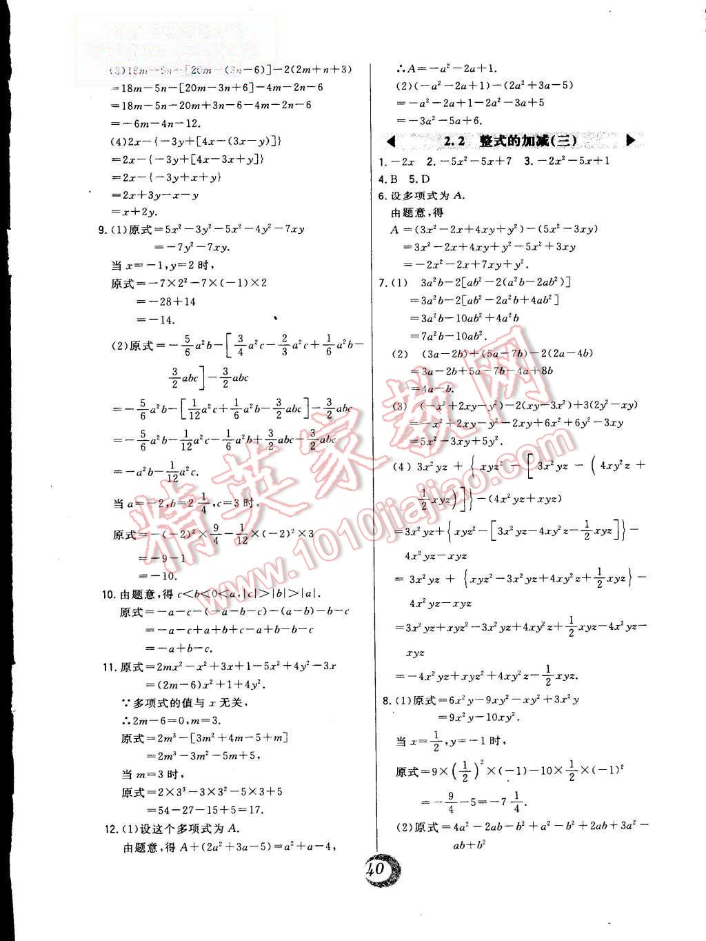 2015年北大綠卡七年級數(shù)學上冊人教版 第16頁