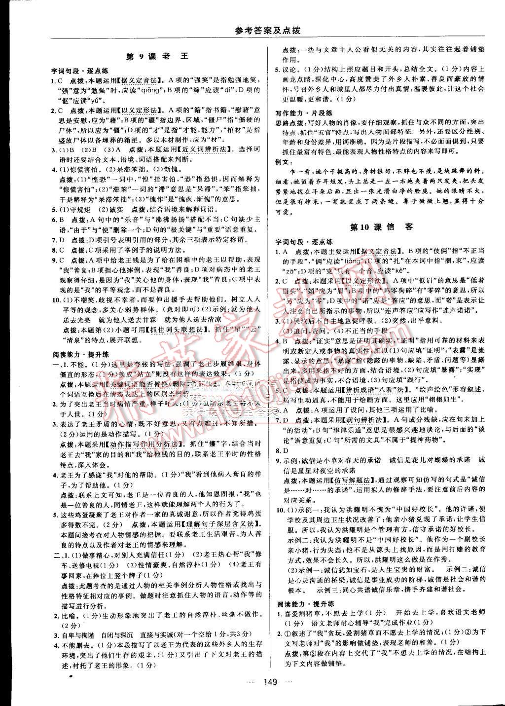 2015年綜合應(yīng)用創(chuàng)新題典中點(diǎn)八年級(jí)語文上冊人教版 第15頁