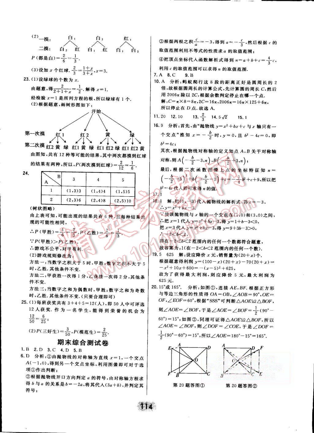 2015年北大绿卡九年级数学上册人教版 第95页