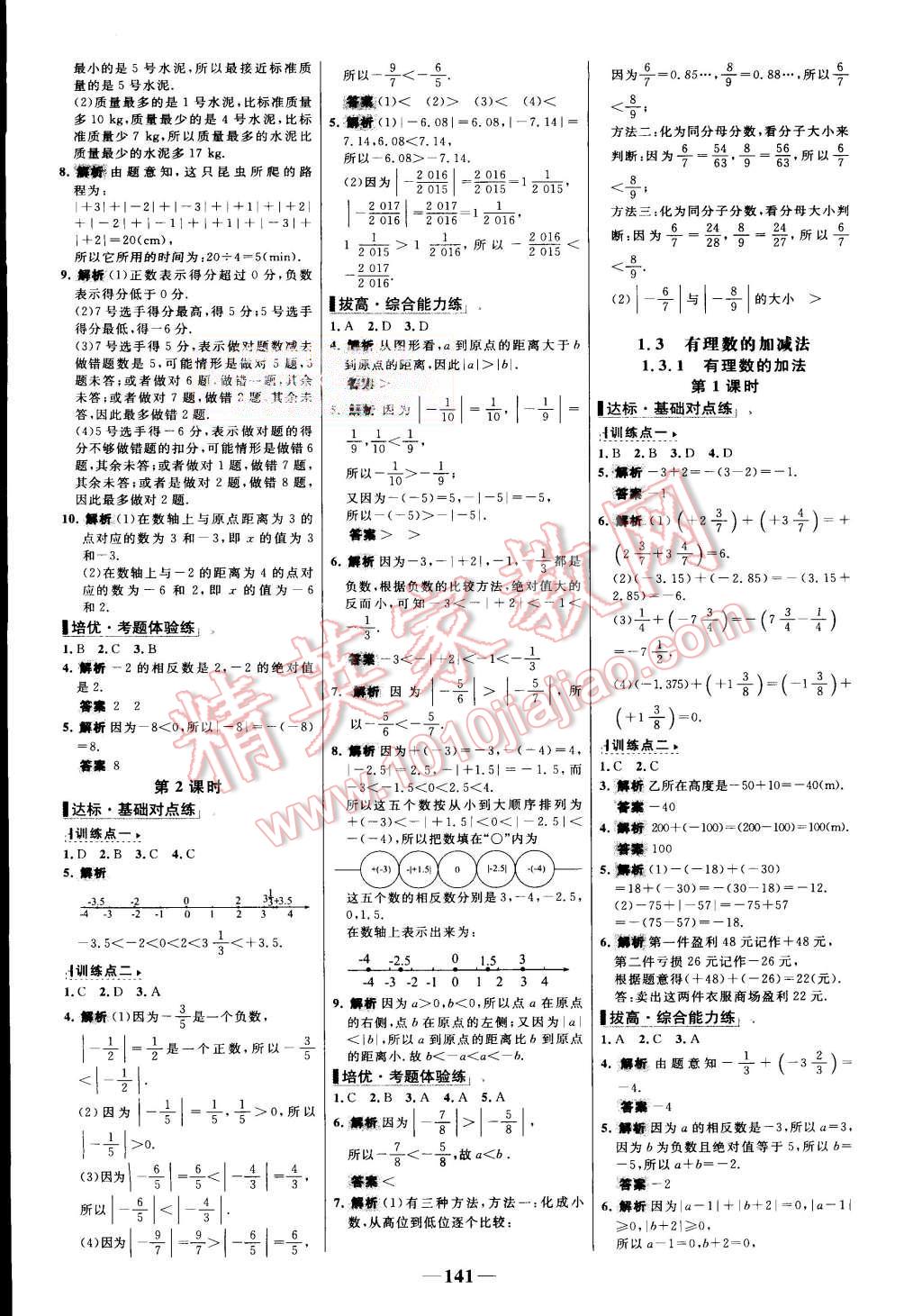 2015年世纪金榜百练百胜七年级数学上册人教版 第3页