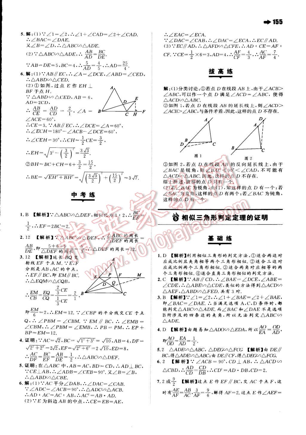 2015年一本九年級數(shù)學上冊北師大版 第25頁