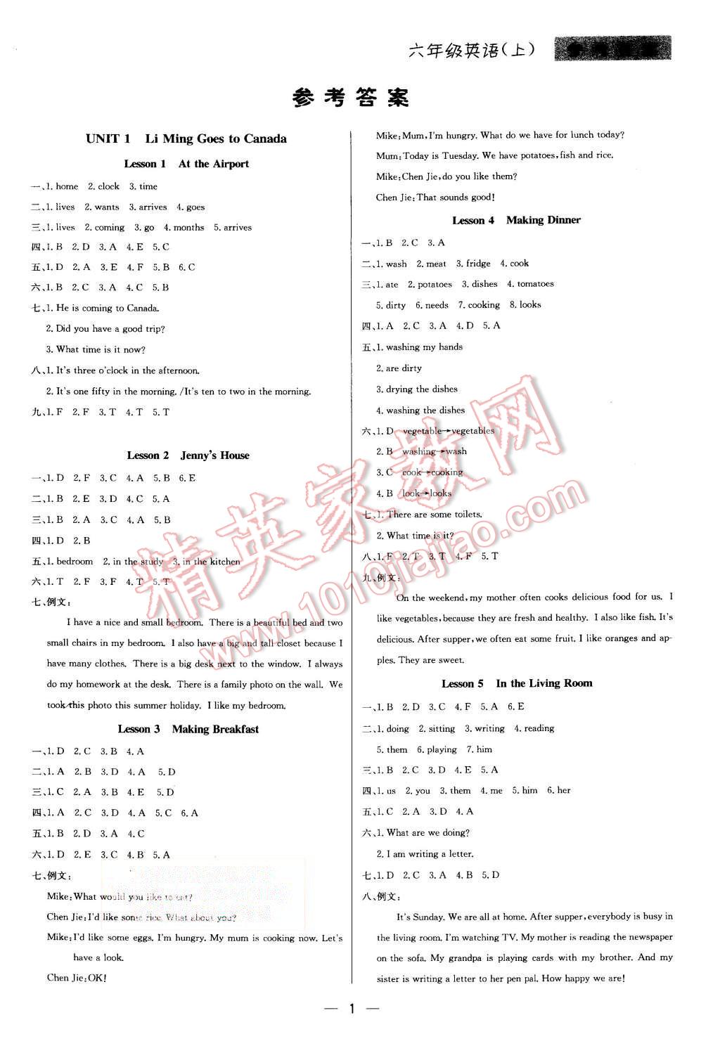 2015年提分教練六年級英語上冊冀教版 第1頁