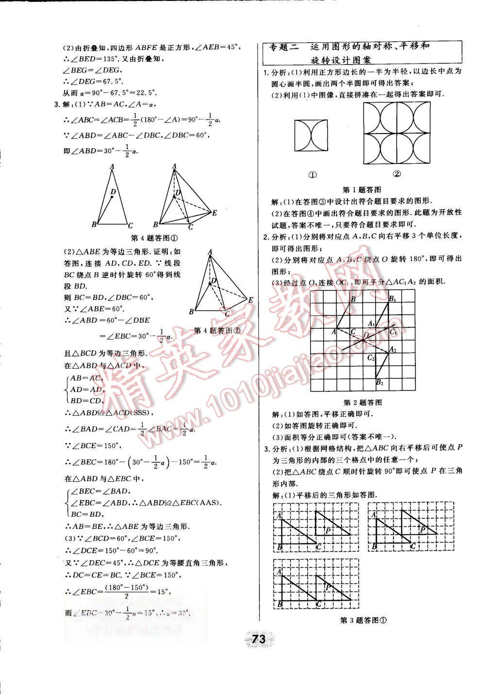 2015年北大綠卡九年級數(shù)學上冊人教版 第51頁