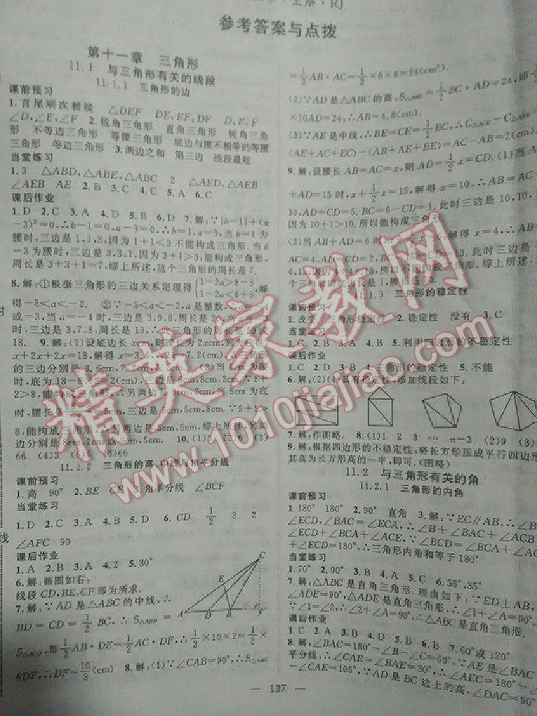 2015年名師學(xué)案八年級(jí)數(shù)學(xué)上冊人教版 第1頁