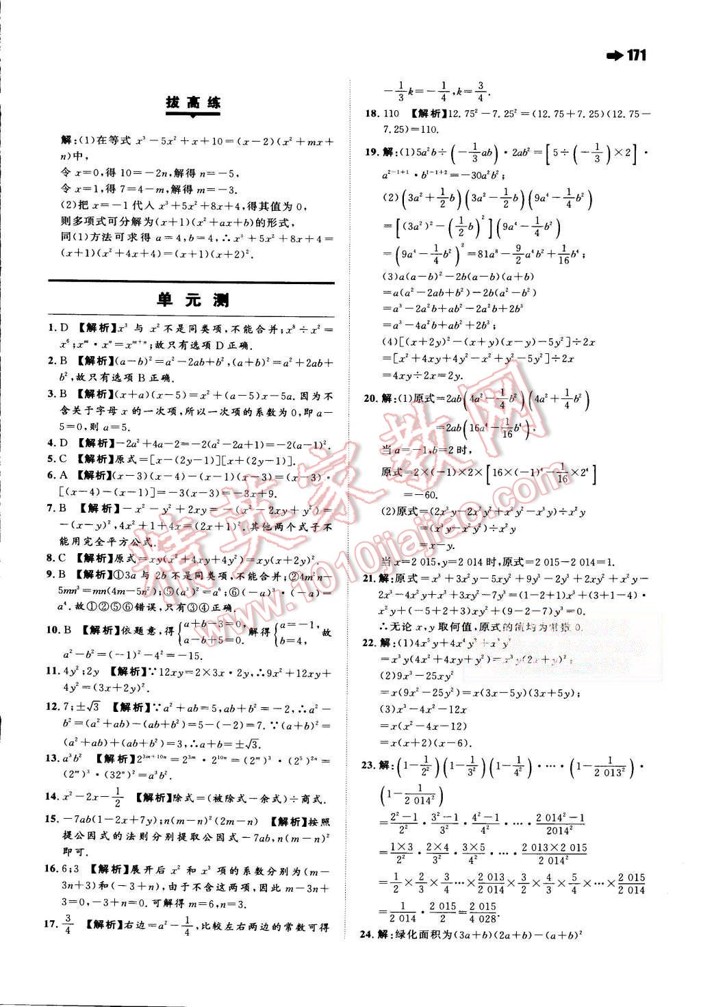 2015年一本八年級數(shù)學(xué)上冊北師大版 第36頁