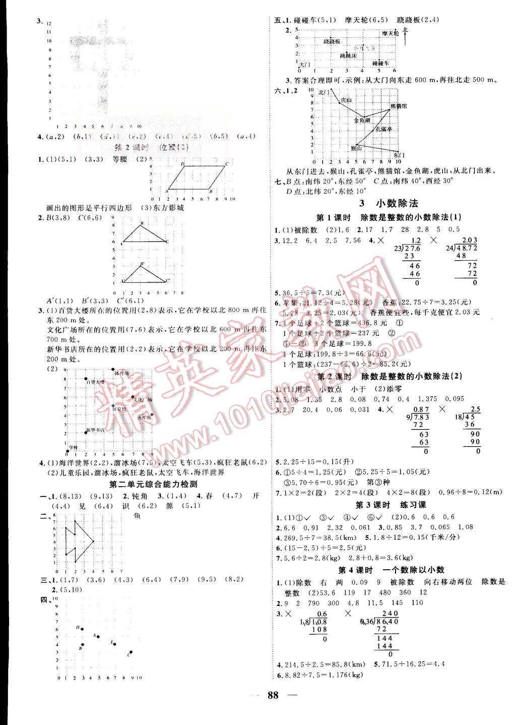 2015年阳光课堂课时优化作业五年级数学上册人教版 第2页