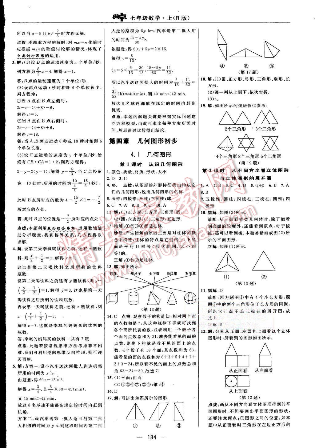 2015年综合应用创新题典中点七年级数学上册人教版 第26页