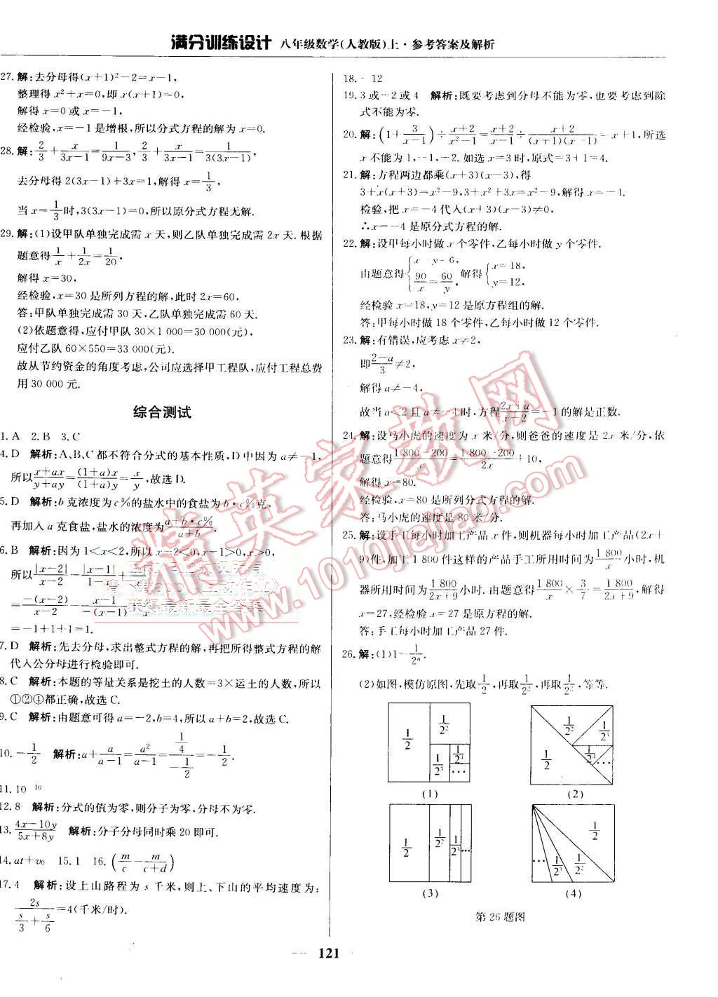 2015年滿(mǎn)分訓(xùn)練設(shè)計(jì)八年級(jí)數(shù)學(xué)上冊(cè)人教版 第26頁(yè)