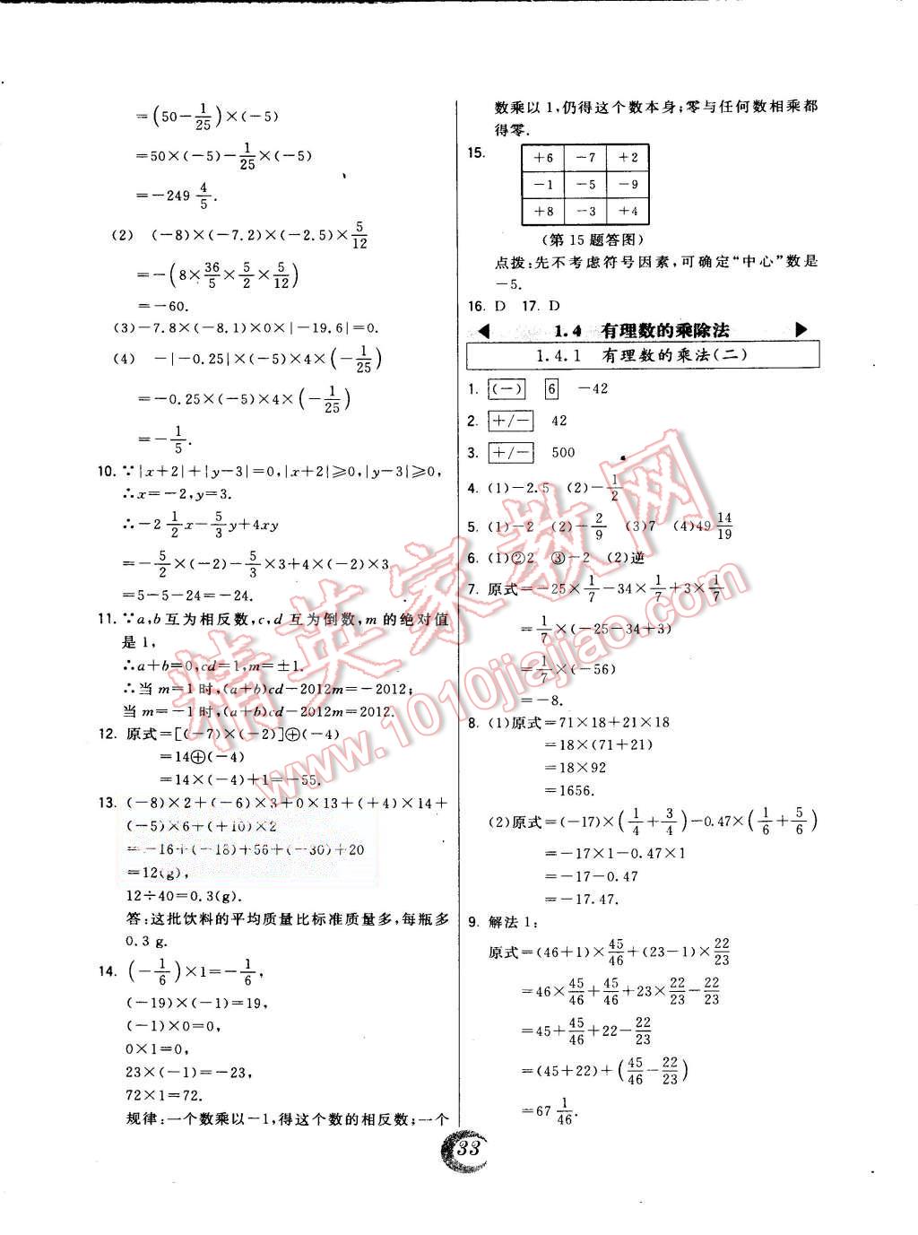 2015年北大绿卡七年级数学上册人教版 第9页