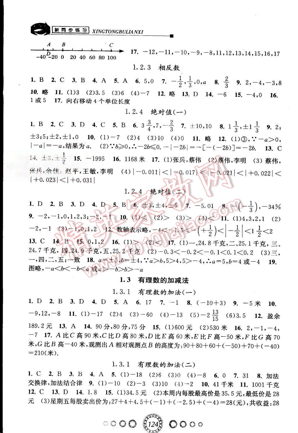 2015年教學(xué)練新同步練習(xí)七年級(jí)數(shù)學(xué)上冊(cè)人教版 第2頁(yè)