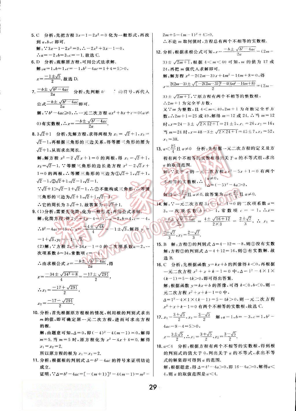 2015年北大绿卡九年级数学上册人教版 第5页