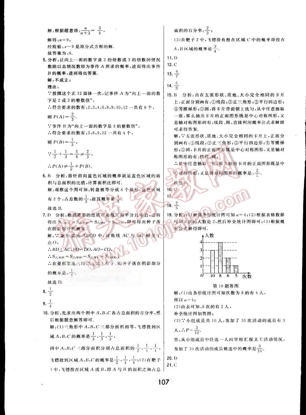 2015年北大绿卡九年级数学上册人教版 第87页