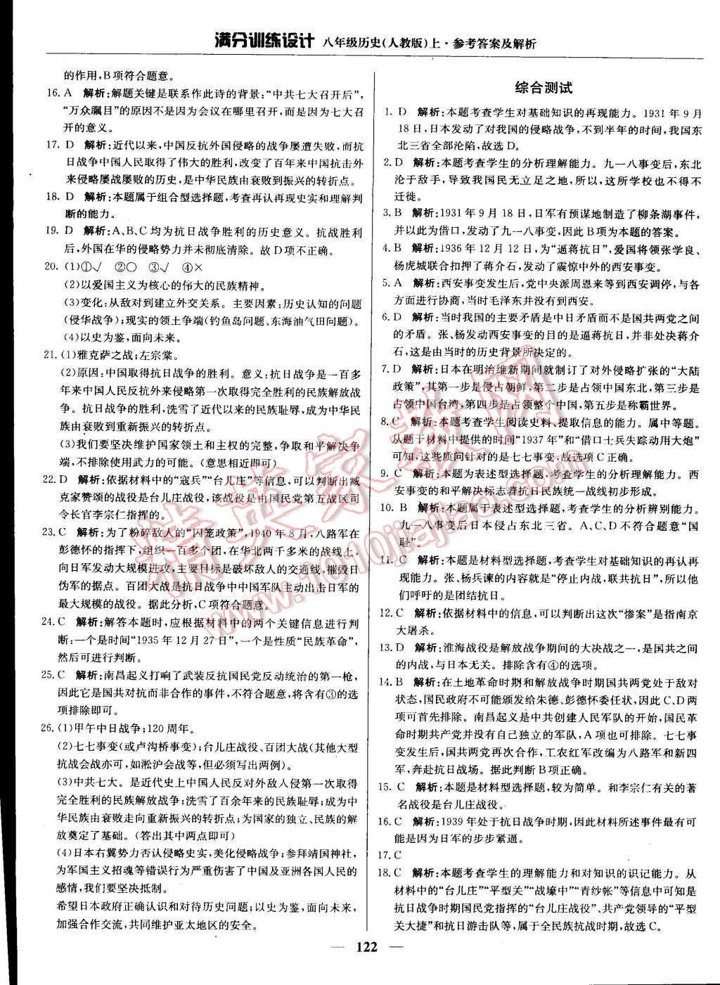 2015年滿分訓(xùn)練設(shè)計(jì)八年級歷史上冊人教版 第19頁