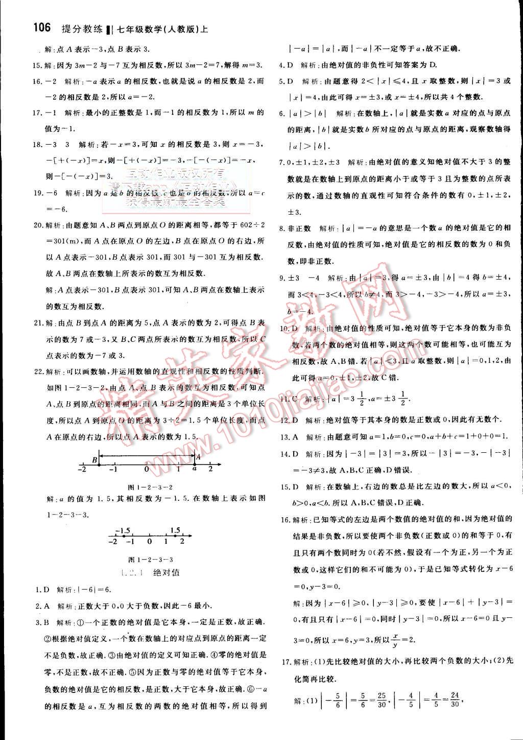 2015年提分教练七年级数学上册人教版 第4页