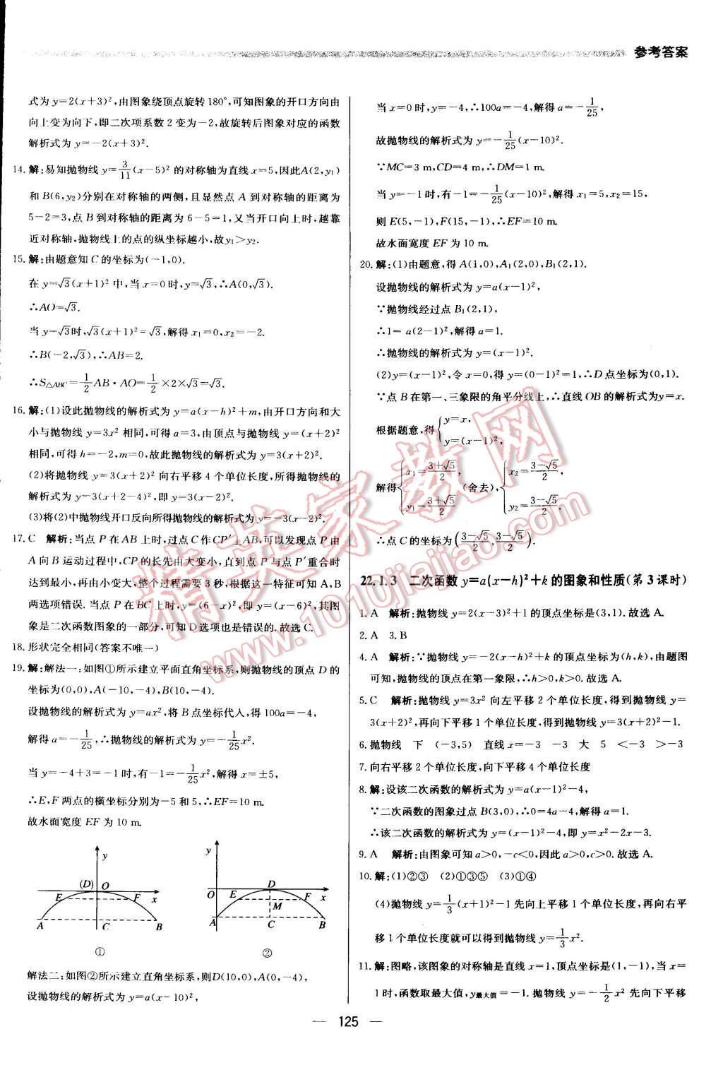 2015年提分教練九年級數(shù)學(xué)上冊人教版 第7頁