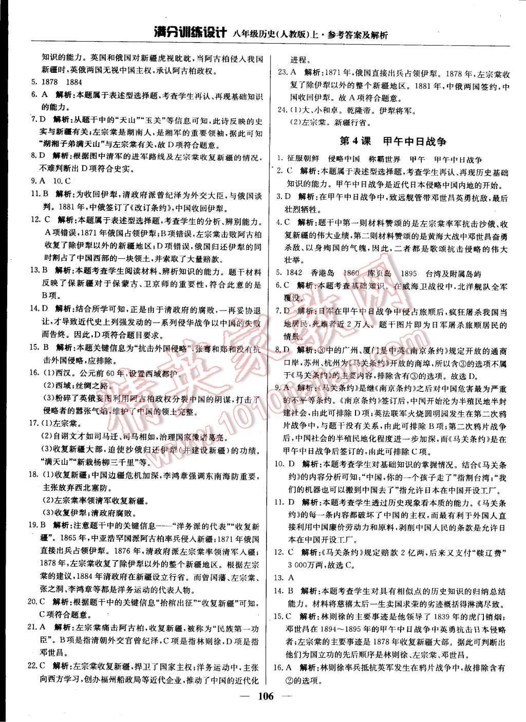 2015年滿分訓(xùn)練設(shè)計(jì)八年級(jí)歷史上冊(cè)人教版 第3頁(yè)