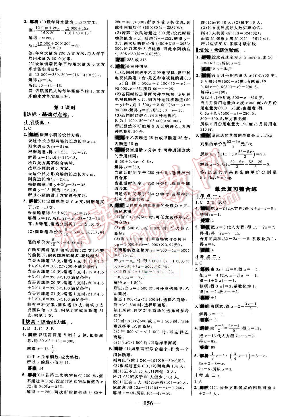 2015年世纪金榜百练百胜七年级数学上册人教版 第18页