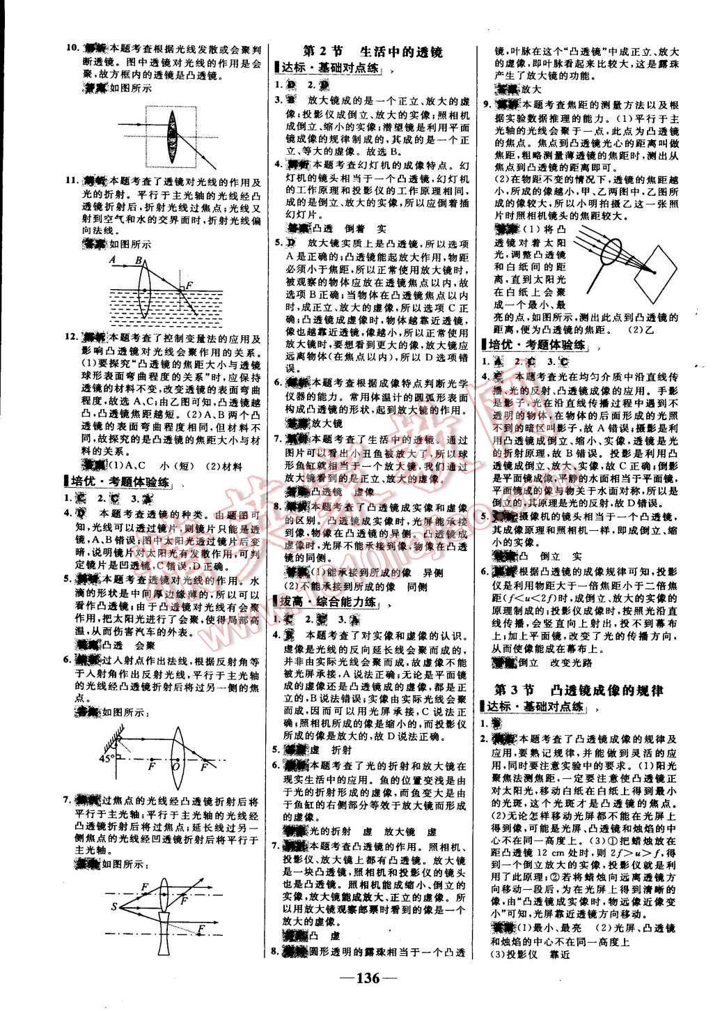 2015年世紀金榜百練百勝八年級物理上冊人教版 第14頁