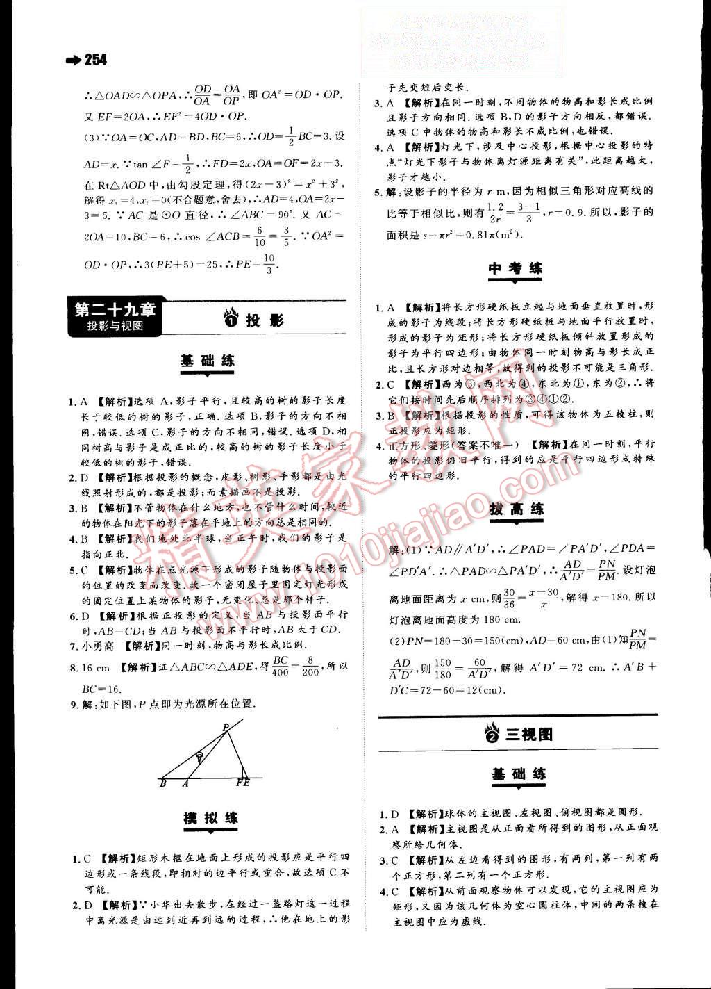 2015年一本九年級數(shù)學(xué)全一冊人教版 第67頁