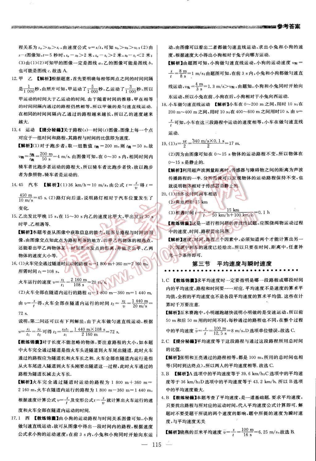 2015年提分教練八年級(jí)物理上冊(cè)北師大版 第13頁(yè)