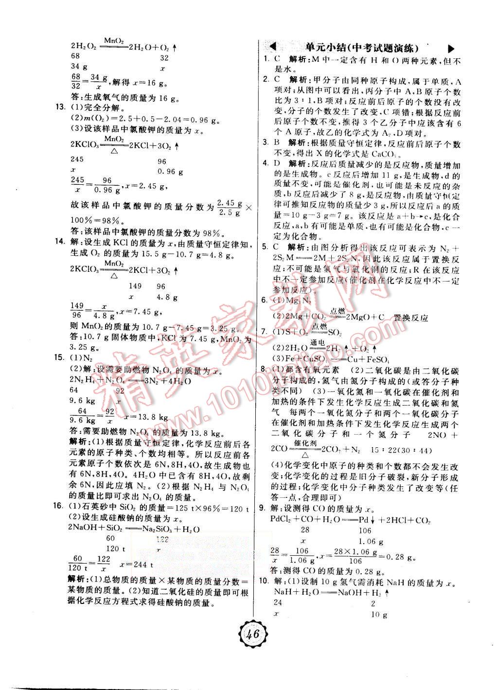 2015年北大绿卡九年级化学上册人教版 第18页