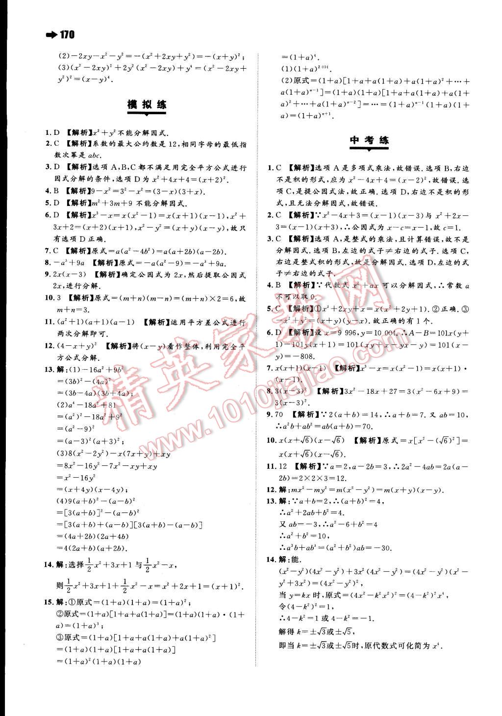 2015年一本九年級物理全一冊人教版 第6頁