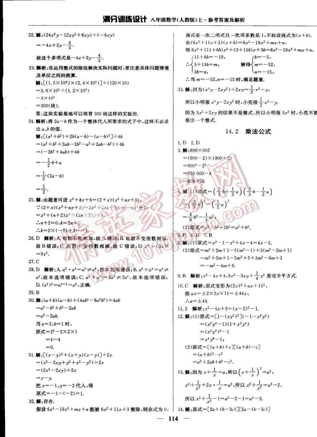 2015年滿分訓(xùn)練設(shè)計(jì)八年級(jí)數(shù)學(xué)上冊人教版 第19頁