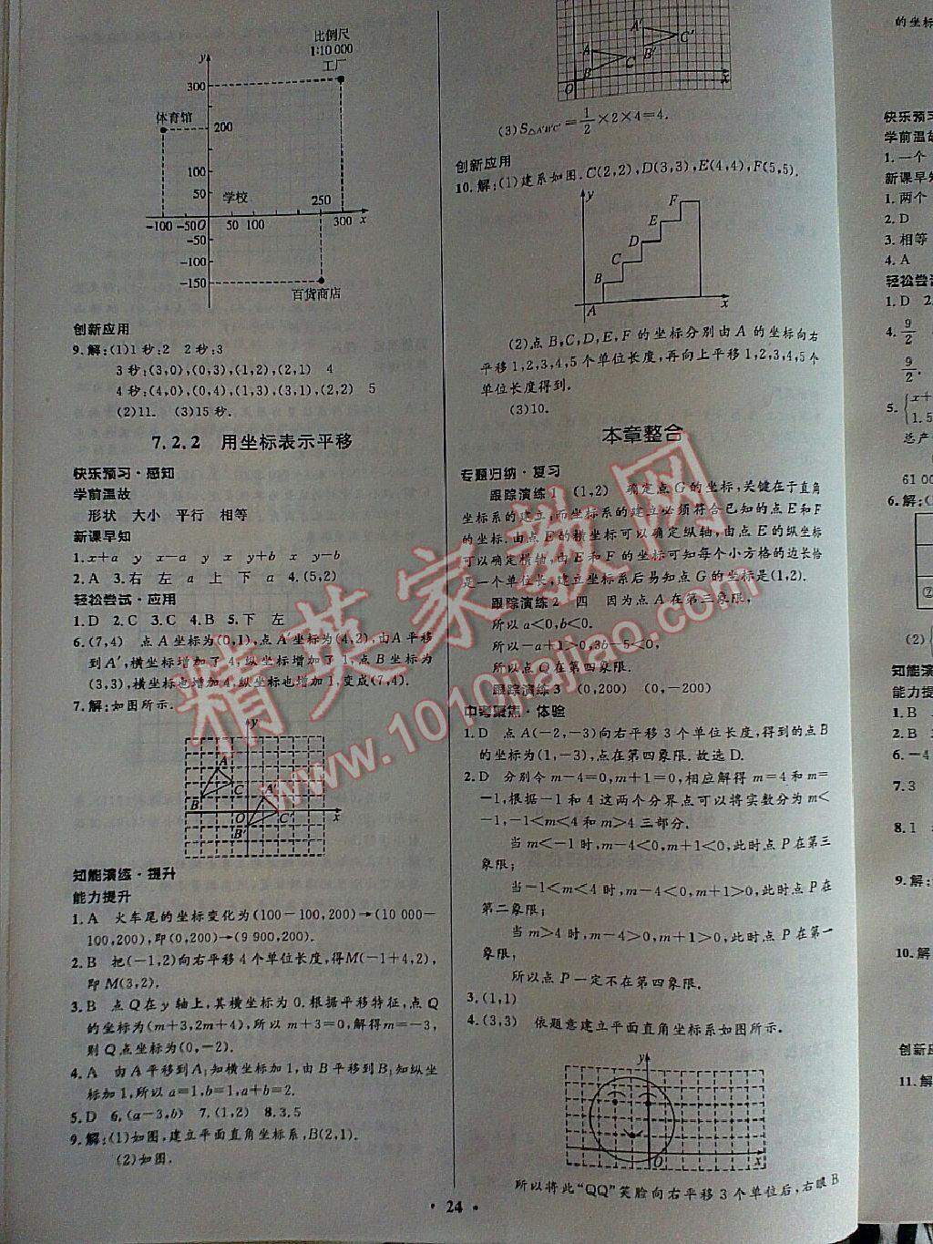 2015年初中同步测控优化设计七年级数学下册人教版 第62页