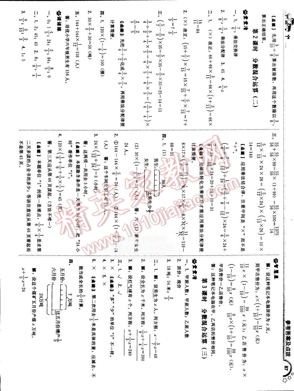 2015年綜合應(yīng)用創(chuàng)新題典中點(diǎn)六年級數(shù)學(xué)上冊北師大版 第5頁